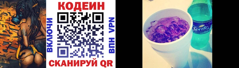 как найти закладки  shop наркотические препараты  Codein Purple Drank  Новоалтайск 